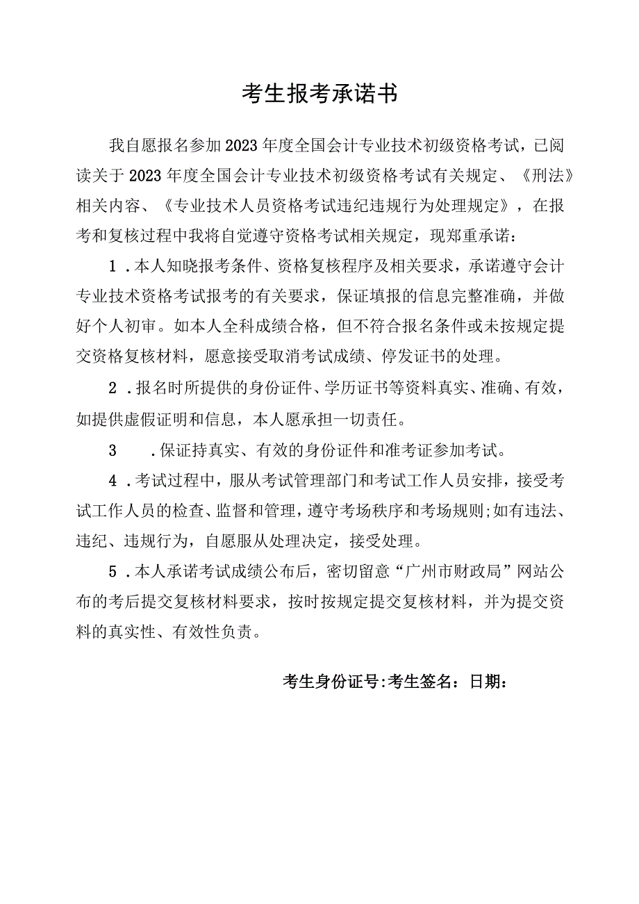 考生报考承诺书.docx_第1页