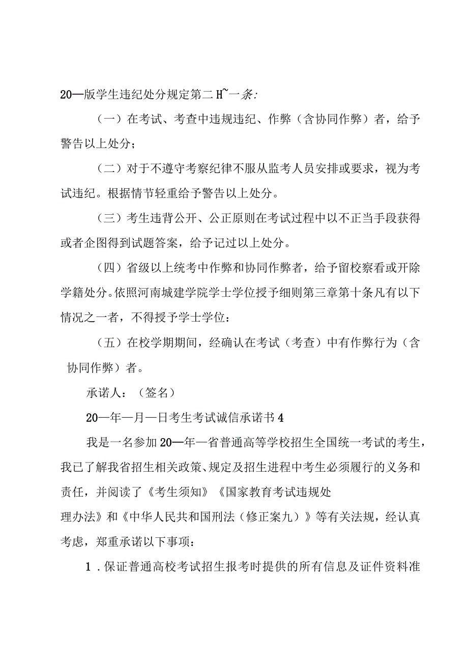 考生考试诚信承诺书7篇.docx_第3页