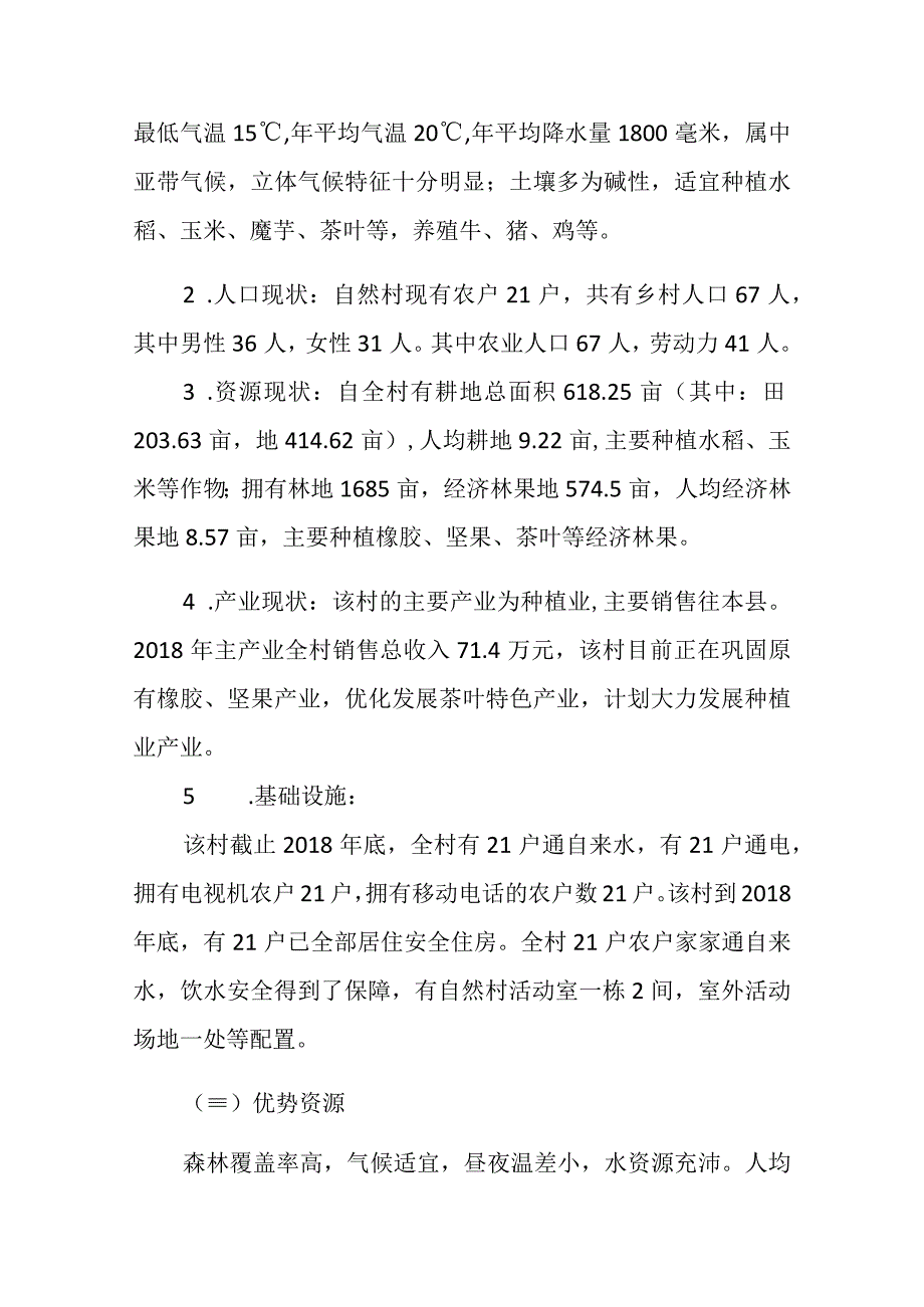 芒卡镇海牙村下本自然山水型自然村村庄规划说明书.docx_第2页