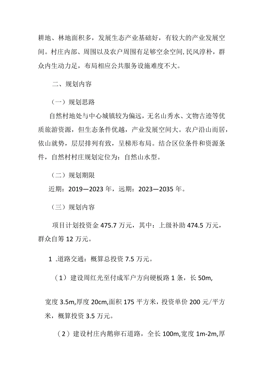 芒卡镇海牙村下本自然山水型自然村村庄规划说明书.docx_第3页