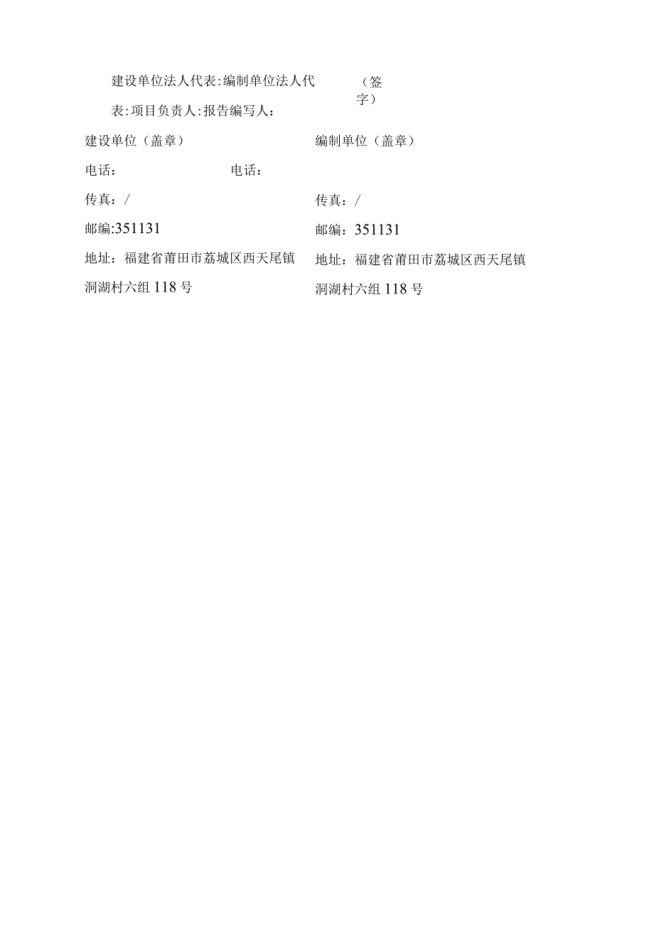 莆田市荔城区华城模具厂年产1000套模具项目竣工环境保护验收监测报告表.docx_第2页