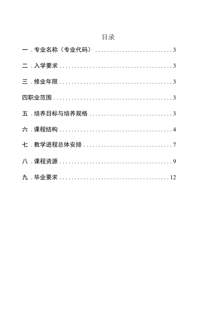 计算机应用专业人才培养方案.docx_第2页