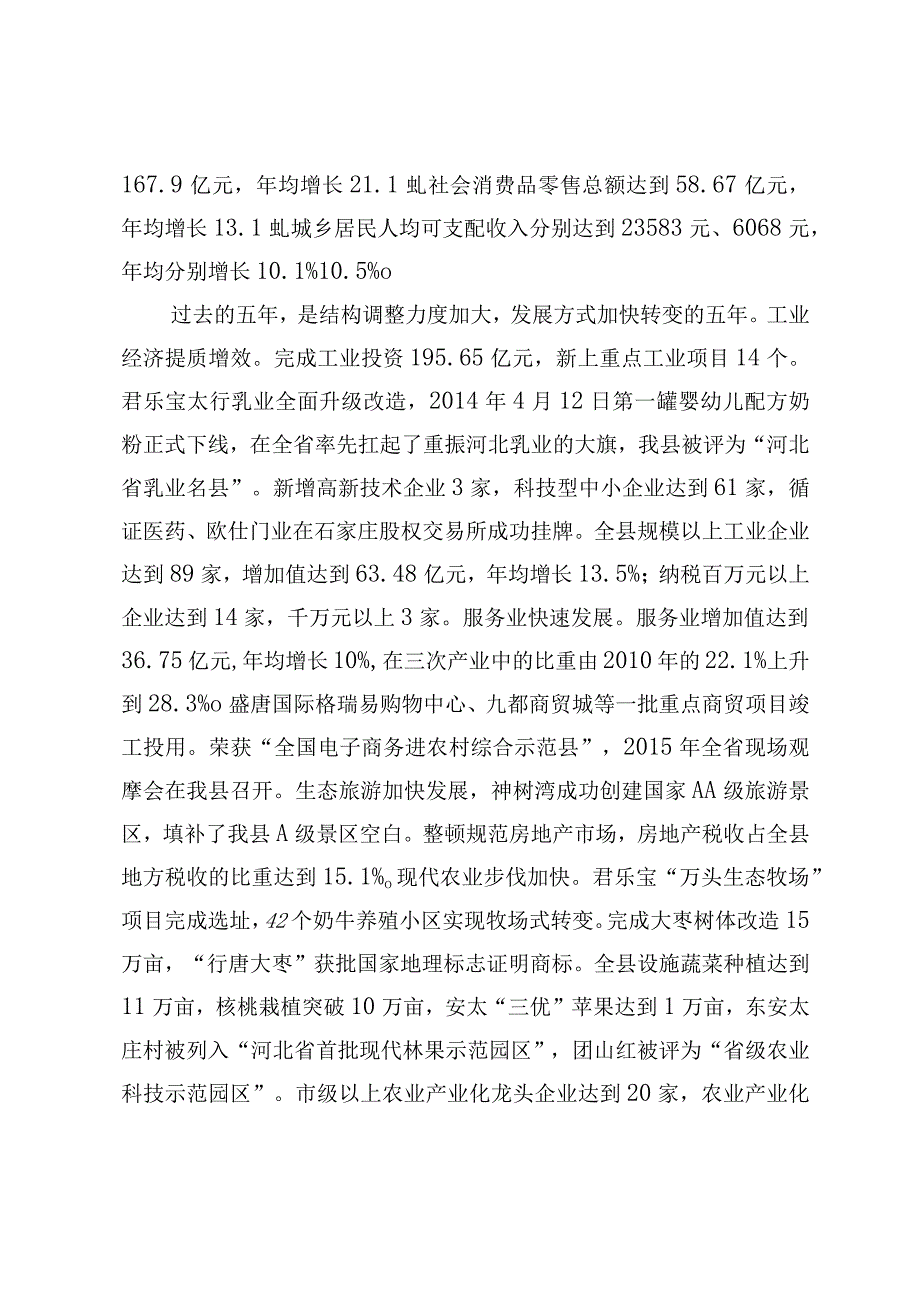 行唐县2016年政府工作报告.docx_第2页