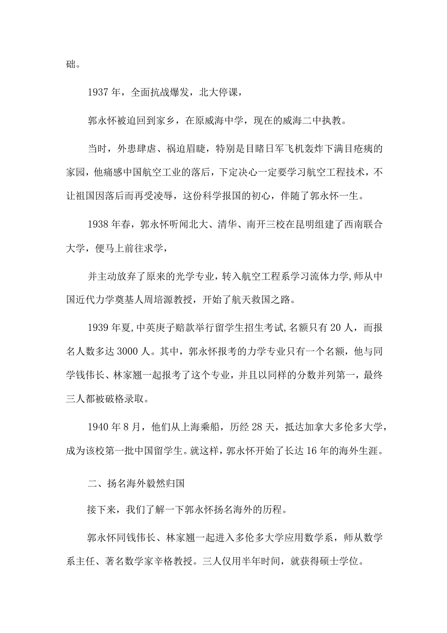 郭永怀事迹报告会宣讲词.docx_第2页