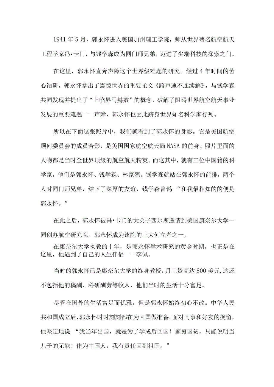 郭永怀事迹报告会宣讲词.docx_第3页