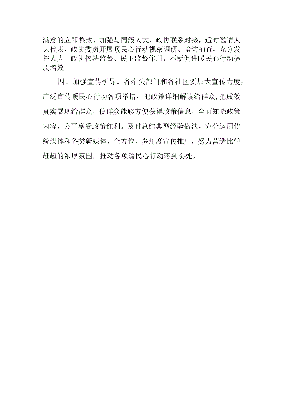 胜利路街道10项暖民心行动2023年实施方案.docx_第2页