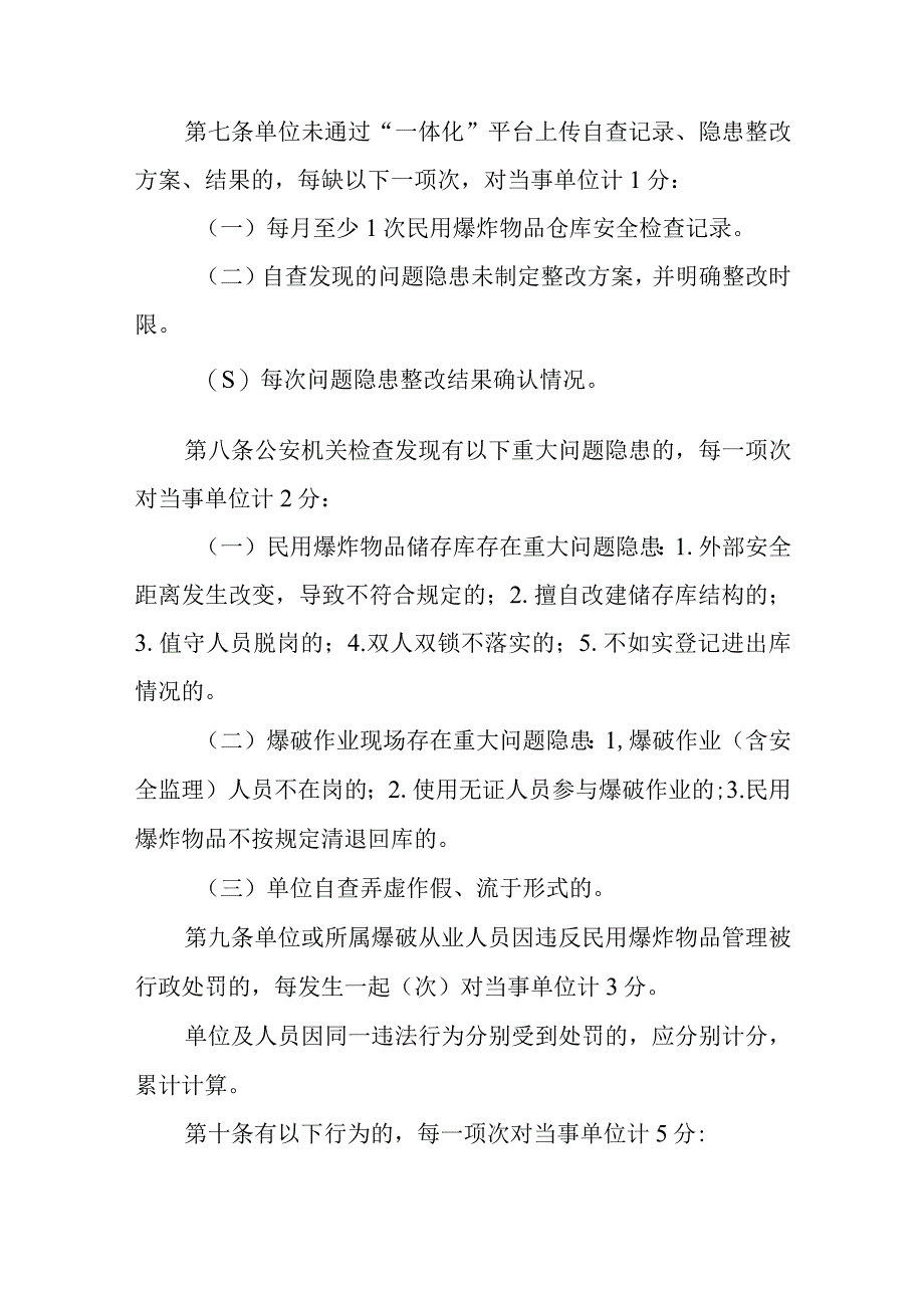 营业性爆破作业单位计分管理办法.docx_第2页