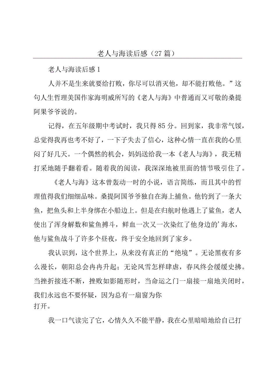 老人与海读后感（27篇）.docx_第1页