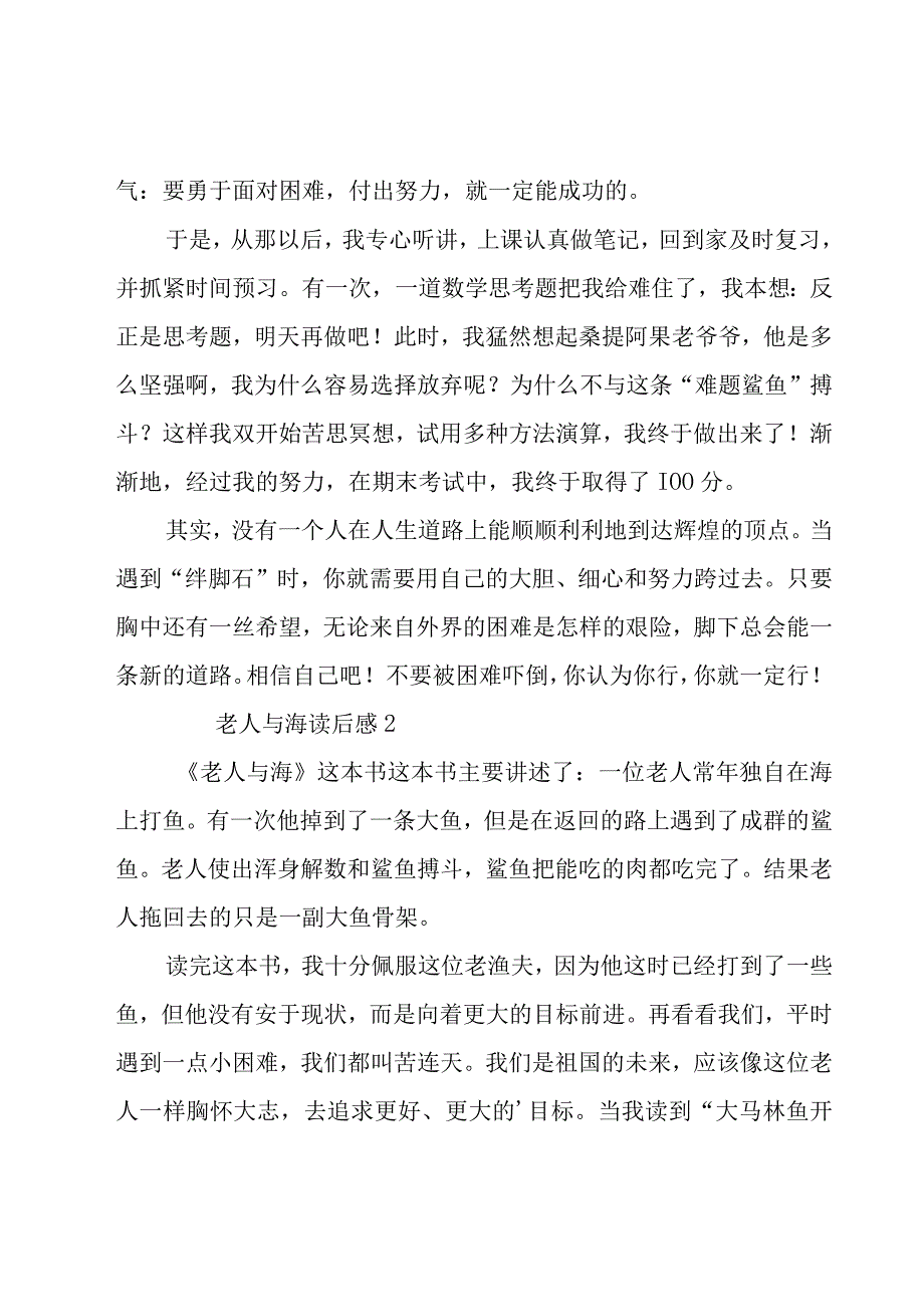 老人与海读后感（27篇）.docx_第2页