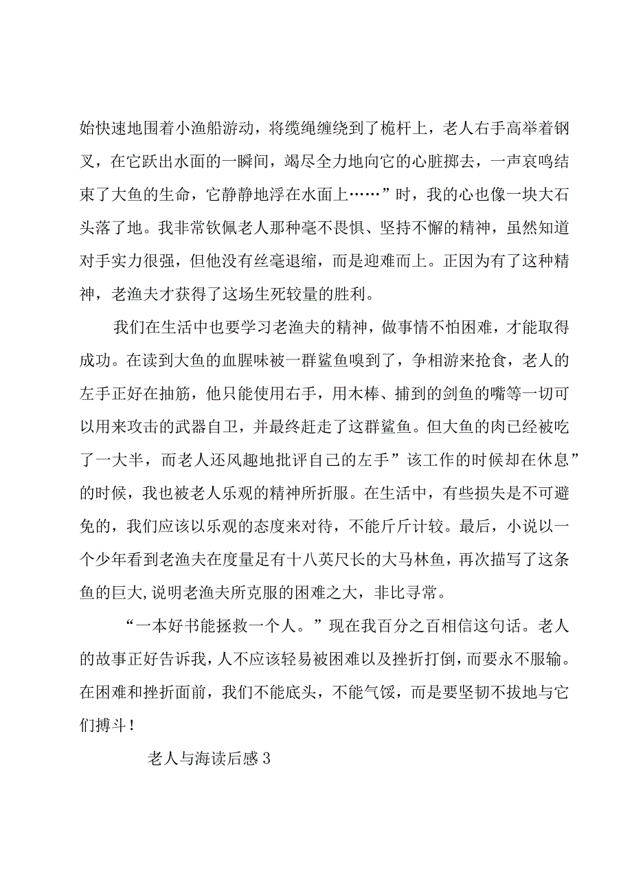 老人与海读后感（27篇）.docx_第3页