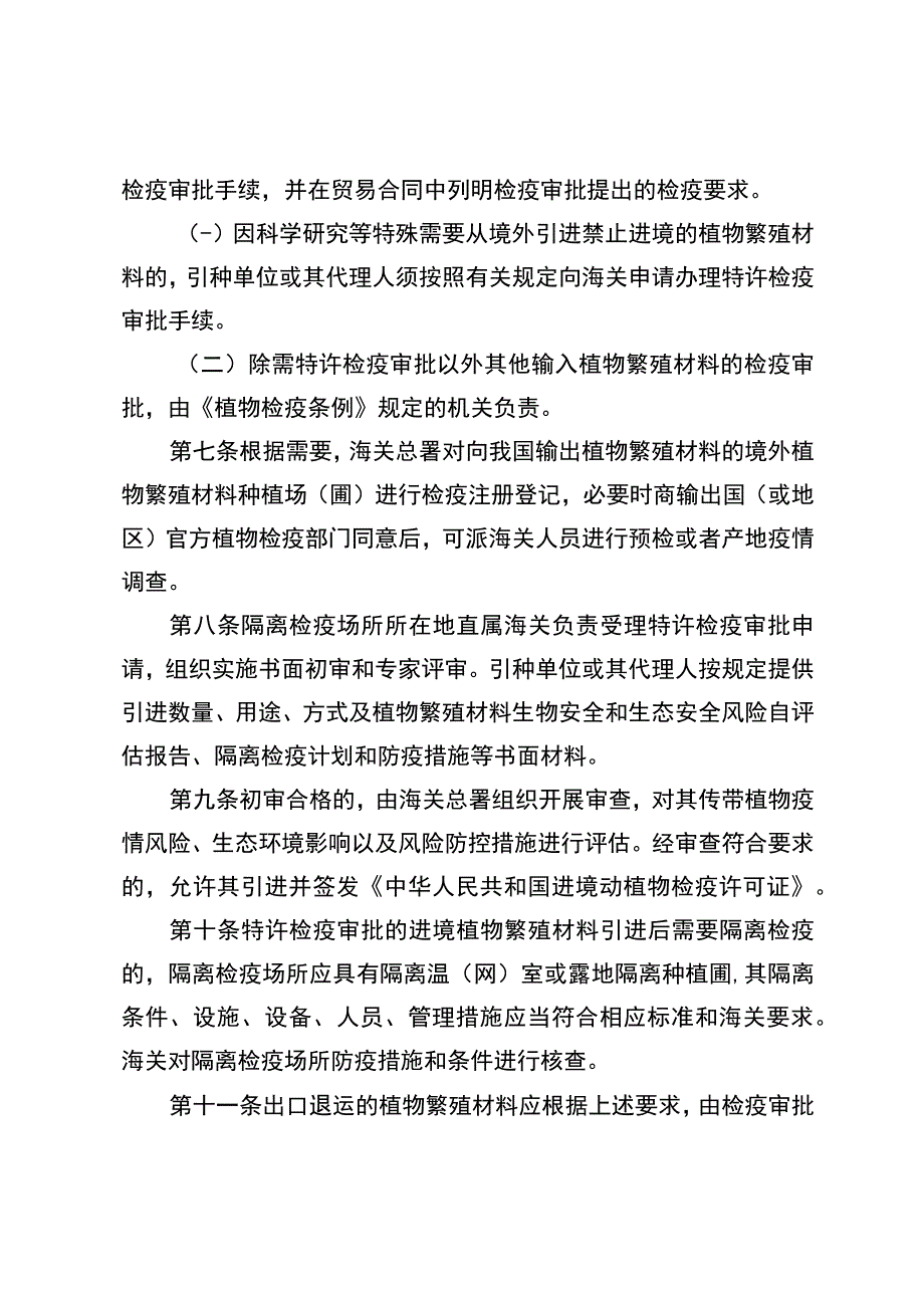 进境植物繁殖材料检疫管理办法.docx_第2页