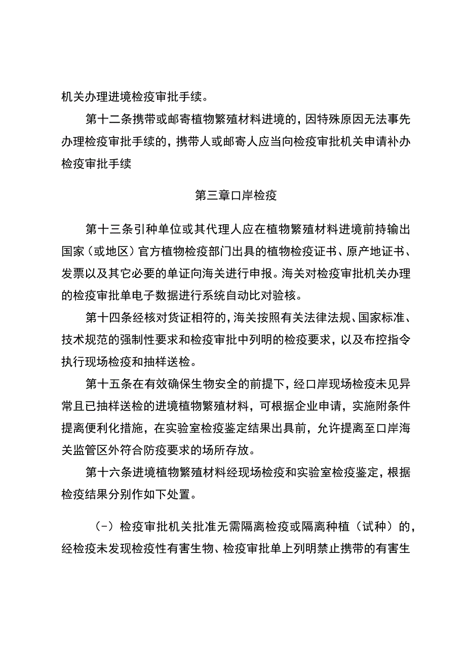 进境植物繁殖材料检疫管理办法.docx_第3页