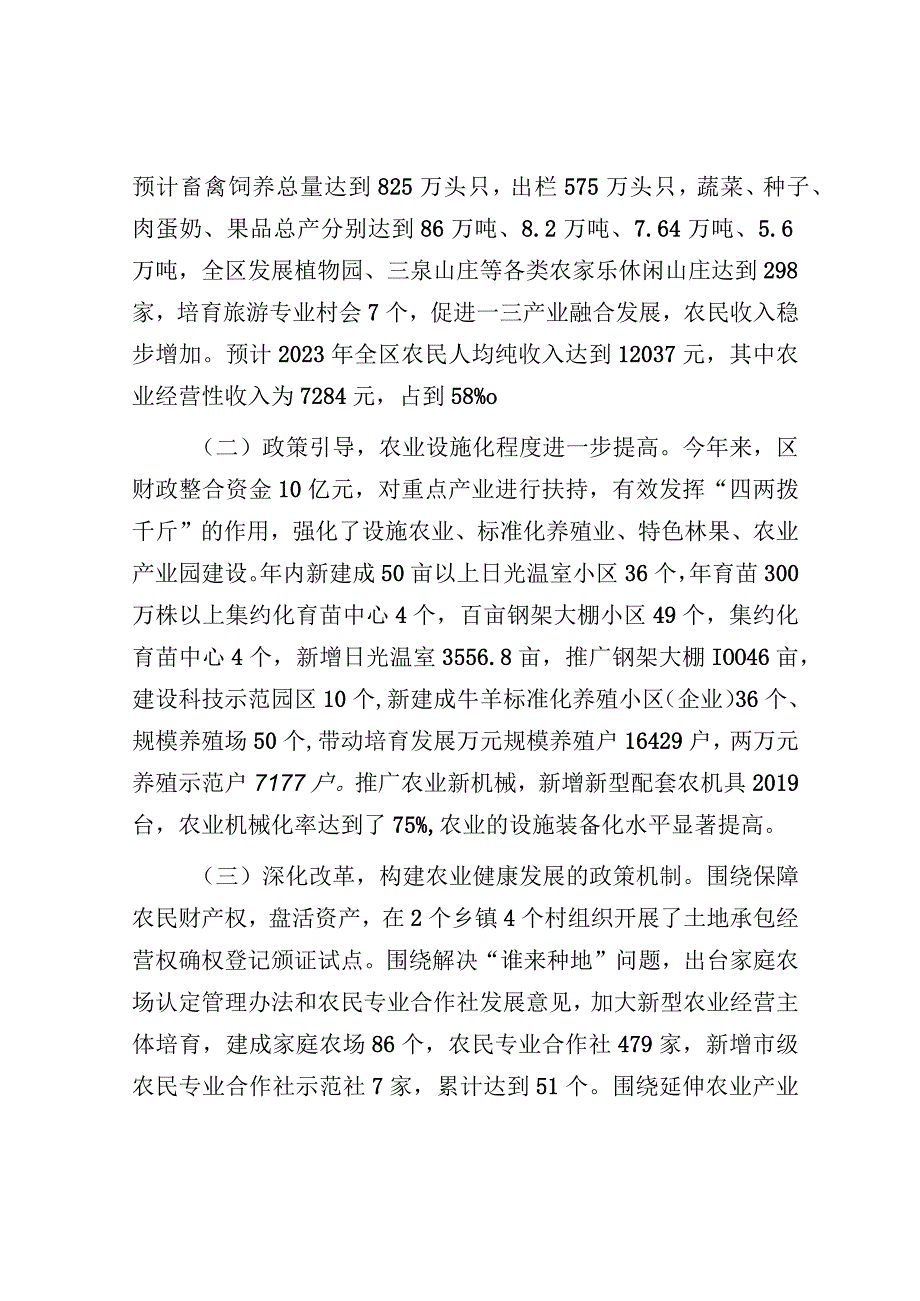 调研报告：推动三农工作高质量发展（主题教育）.docx_第2页