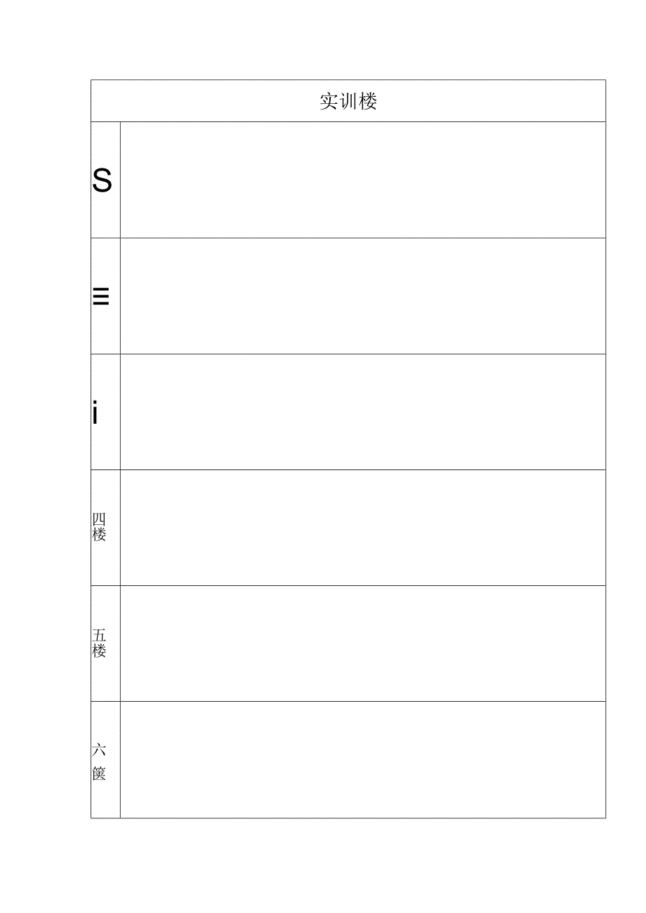 质量监控与评价中心查课情况登记表.docx_第2页