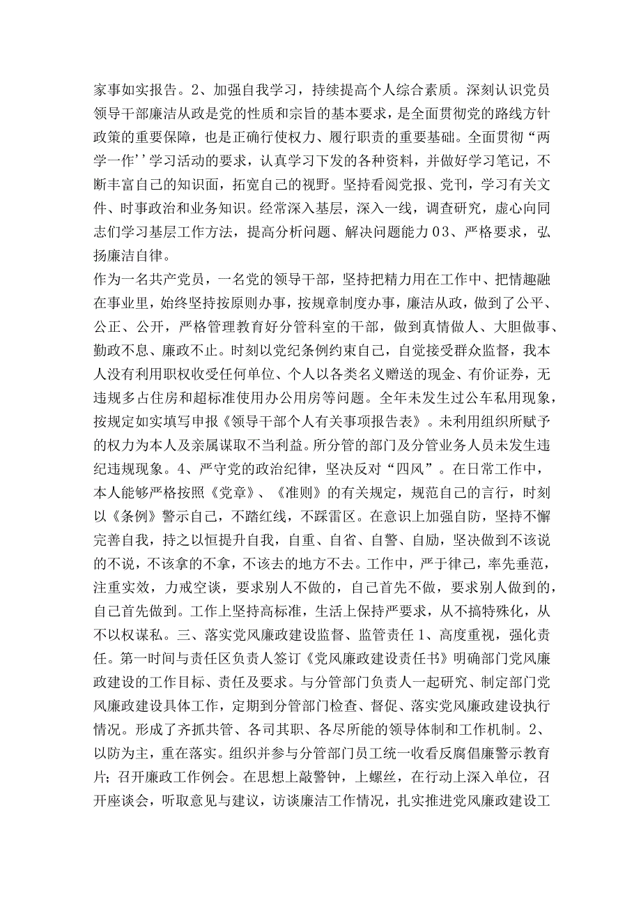 谈谈你在落实党风廉洁建设责任制履行一岗双子【六篇】.docx_第2页