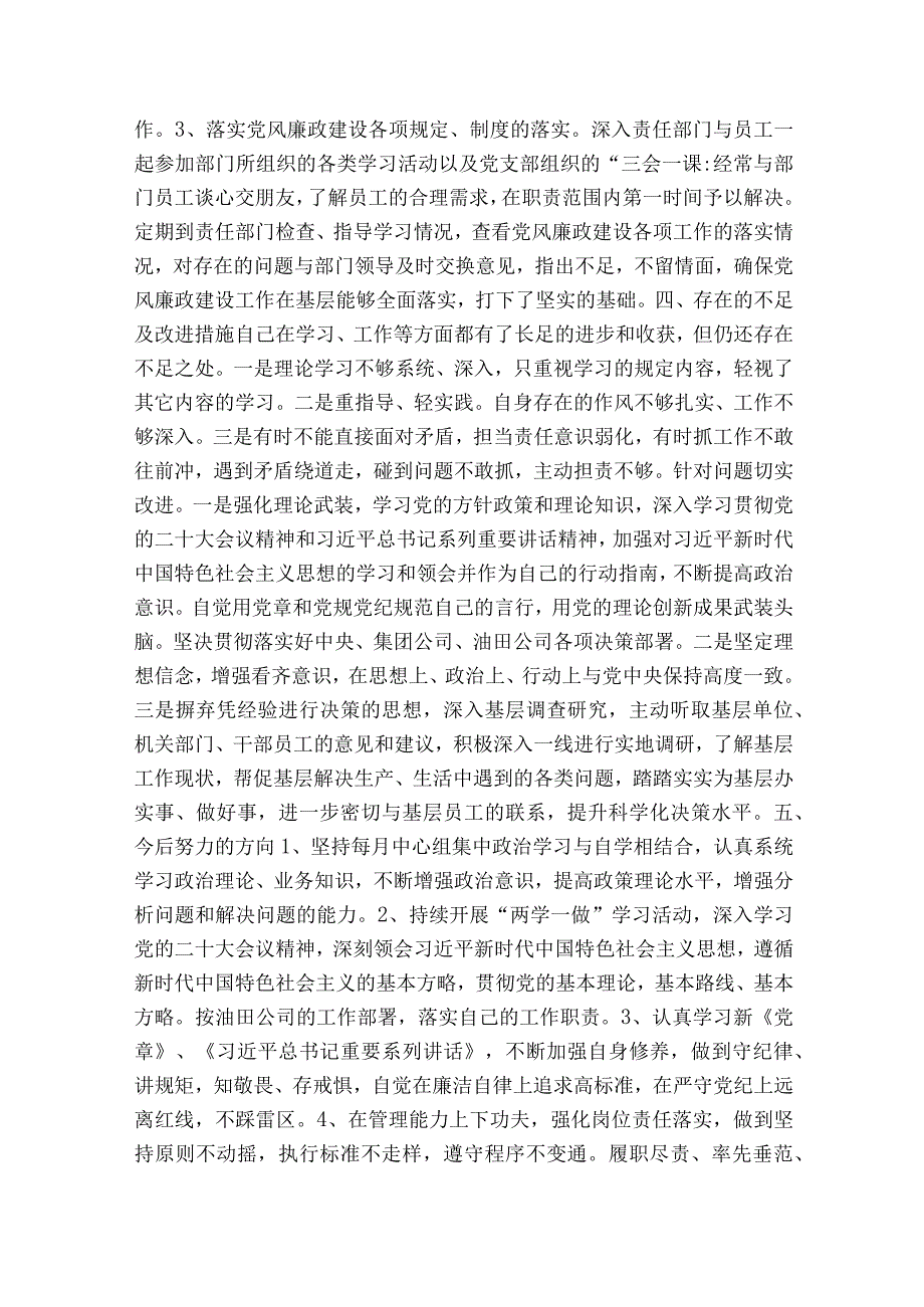 谈谈你在落实党风廉洁建设责任制履行一岗双子【六篇】.docx_第3页