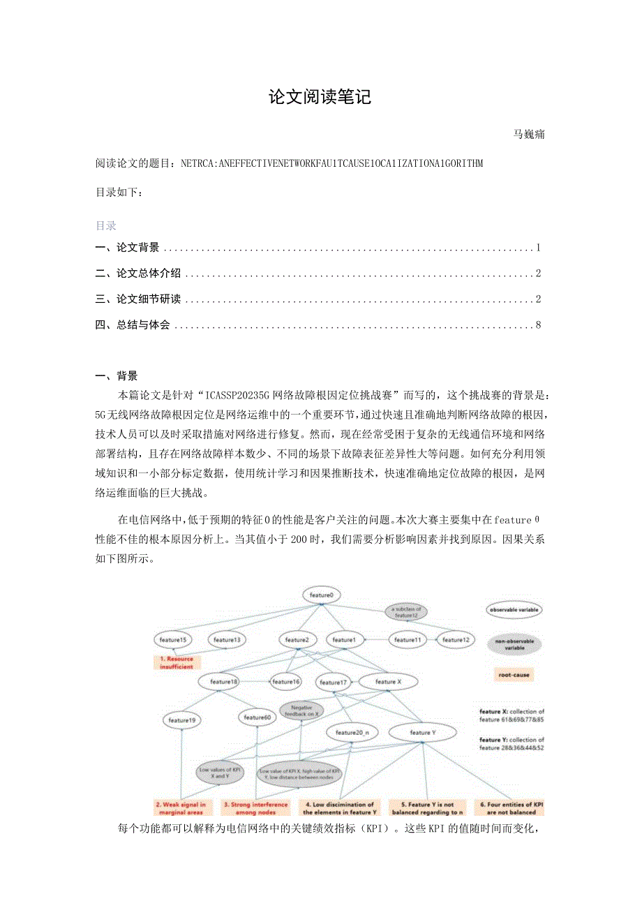 论文阅读笔记.docx_第1页