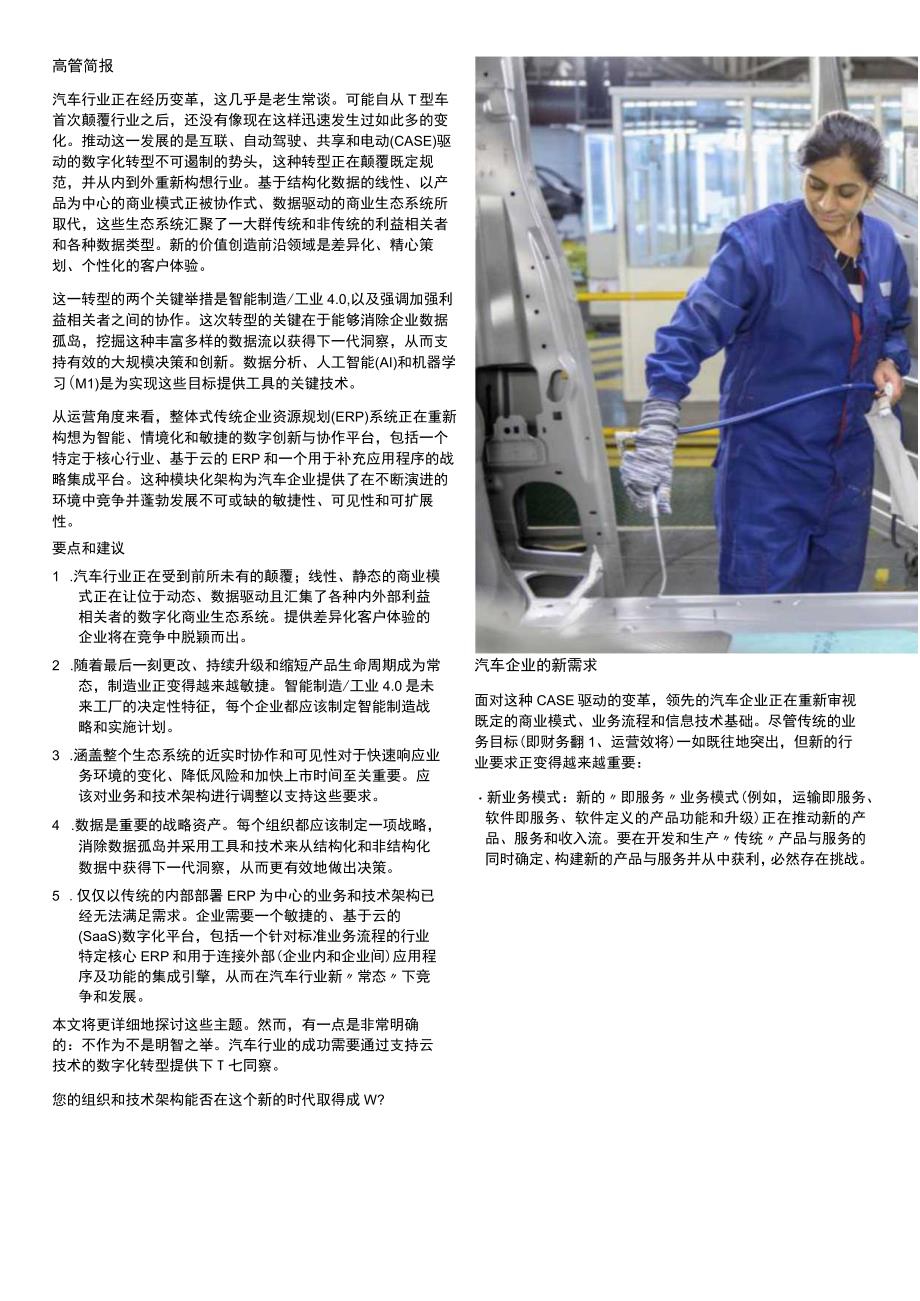 适用于汽车行业转型的数据驱动型数字化平台.docx_第2页