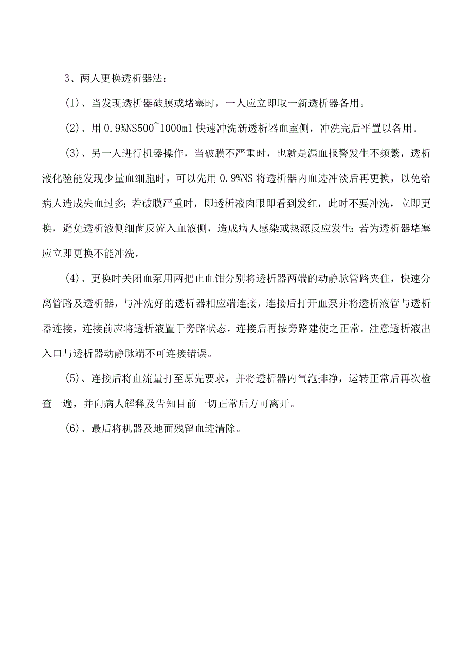 透析器破膜的应急预案.docx_第2页