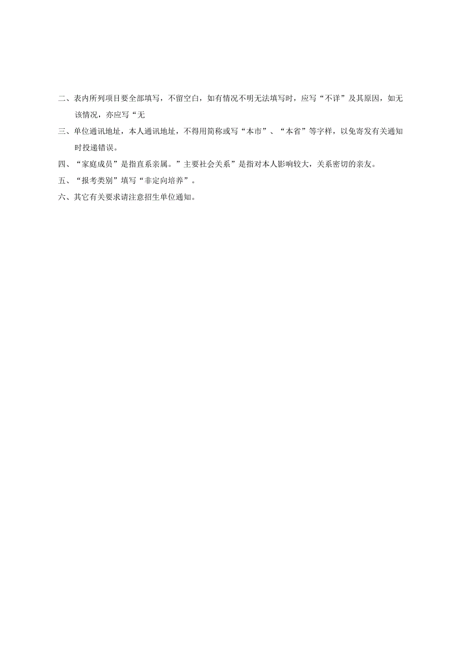 考生中国空间技术研究院2019年报考攻读博士学位研究生登记表.docx_第2页