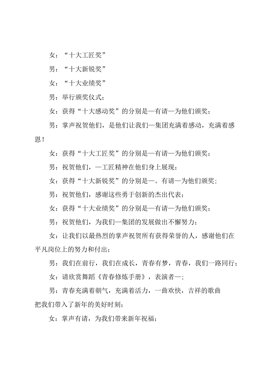 辞旧迎新年会主持词.docx_第2页