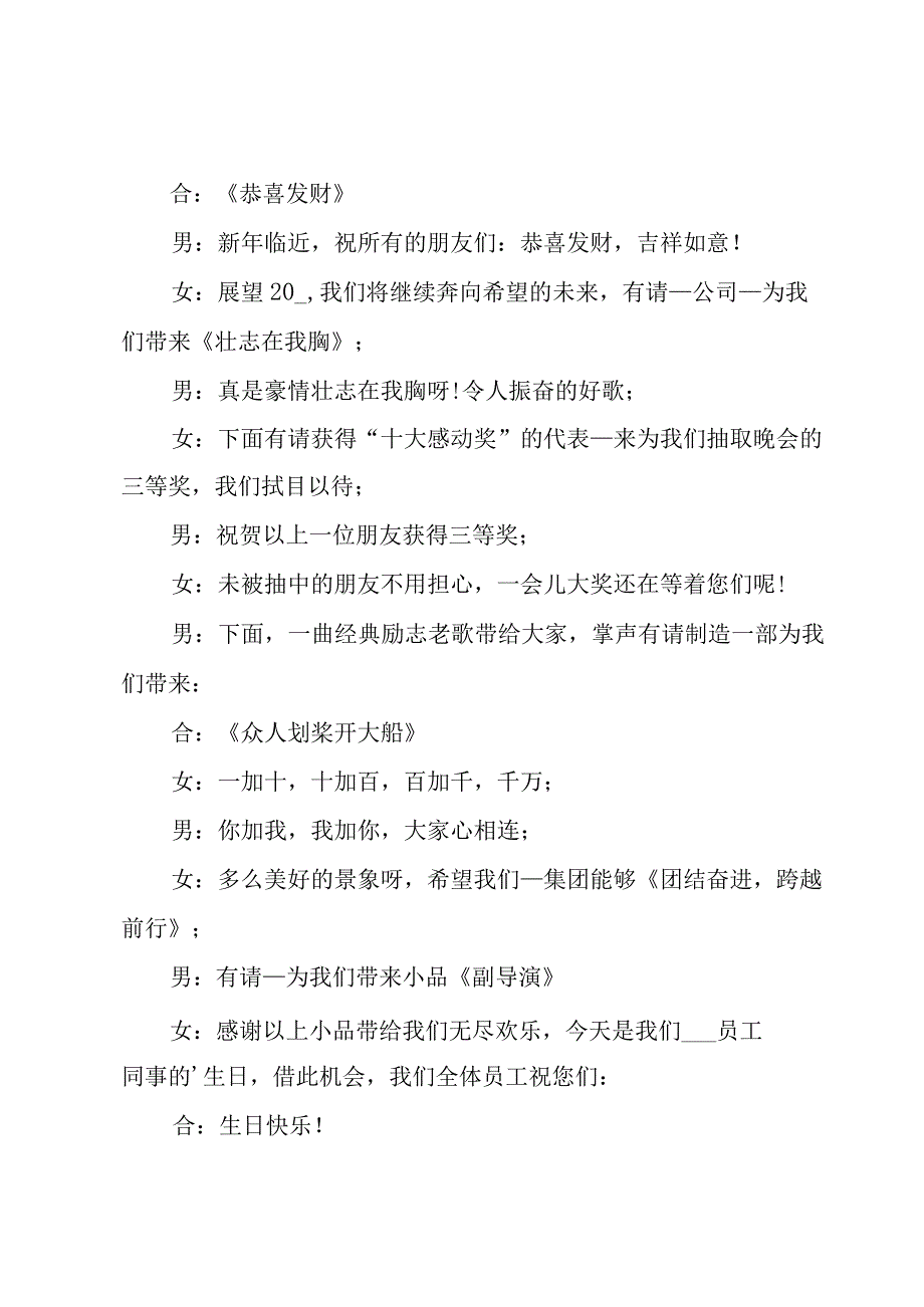 辞旧迎新年会主持词.docx_第3页