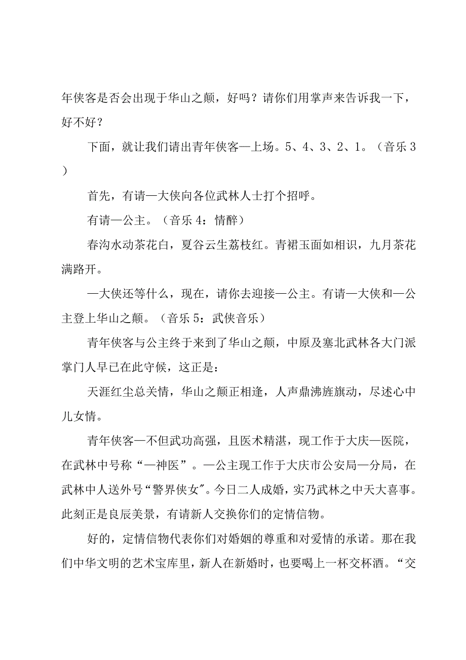 走心婚礼主持词.docx_第2页