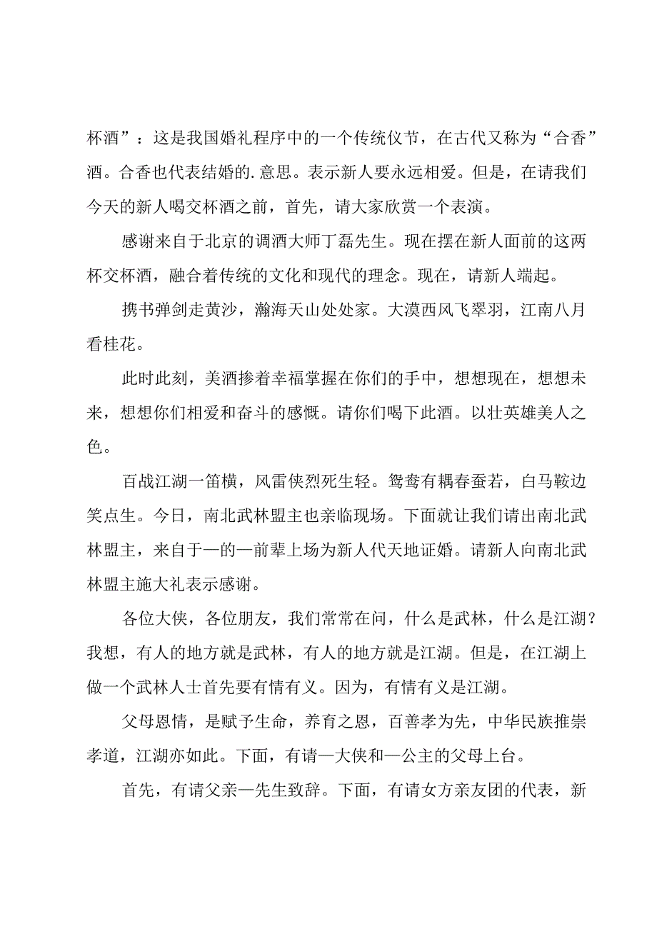 走心婚礼主持词.docx_第3页