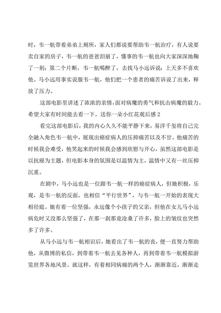 送你一朵小红花观后感[精华14篇].docx_第2页