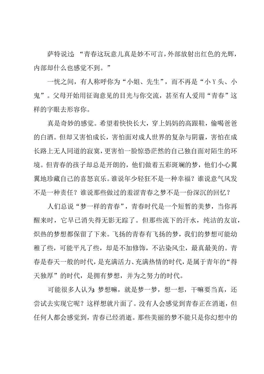 让青春飞扬演讲稿1000字.docx_第3页