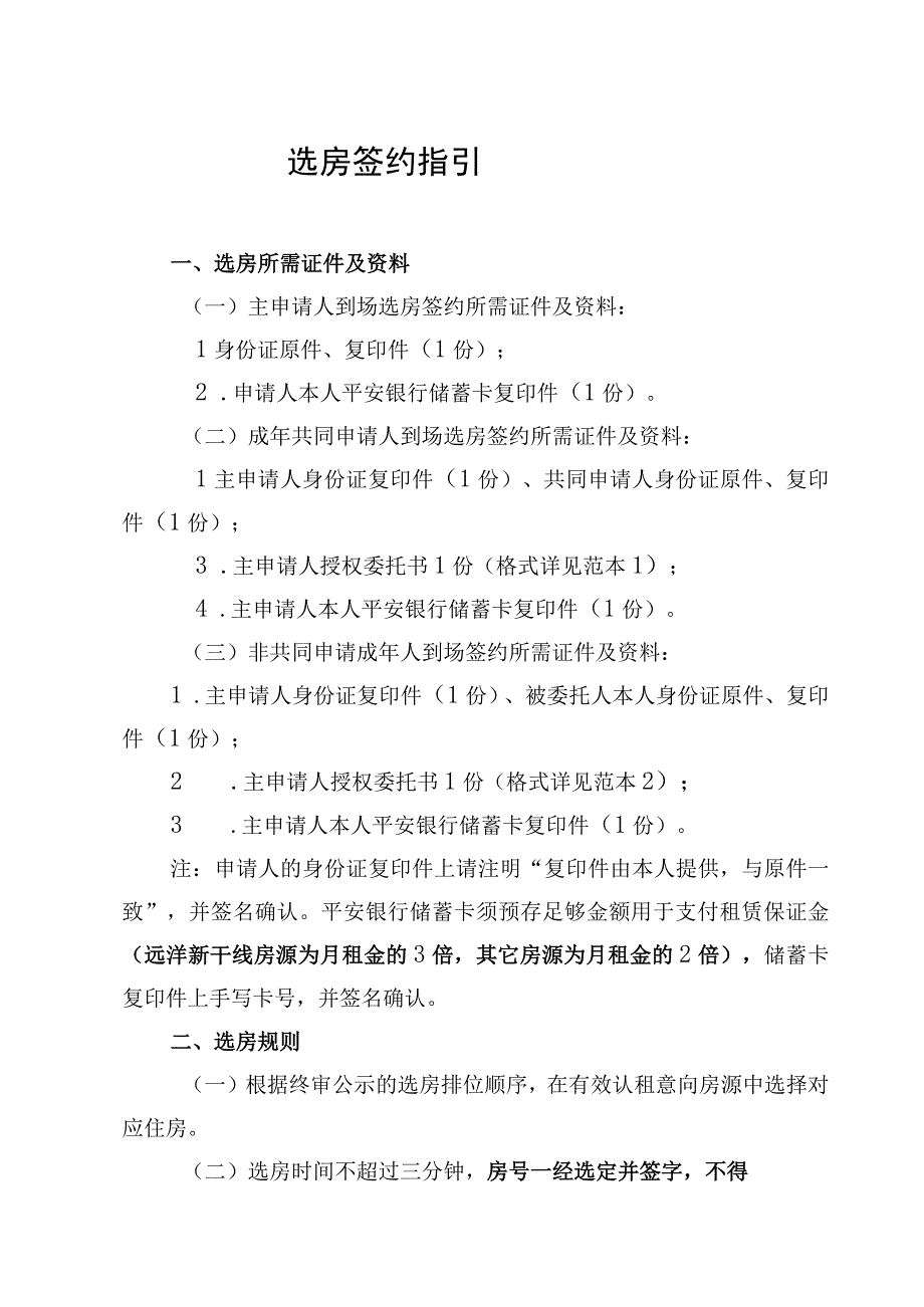 选房签约指引.docx_第1页