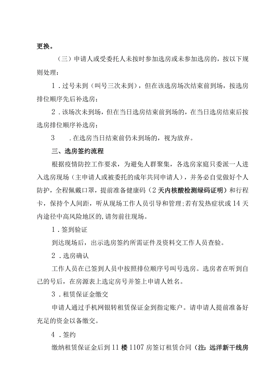 选房签约指引.docx_第2页