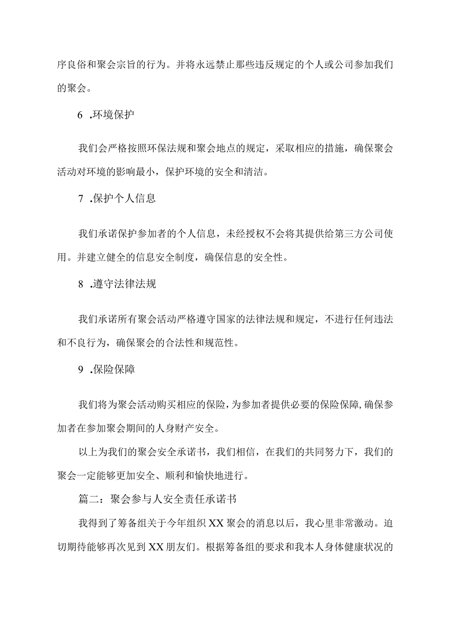 聚会安全责任书承诺书模板.docx_第2页