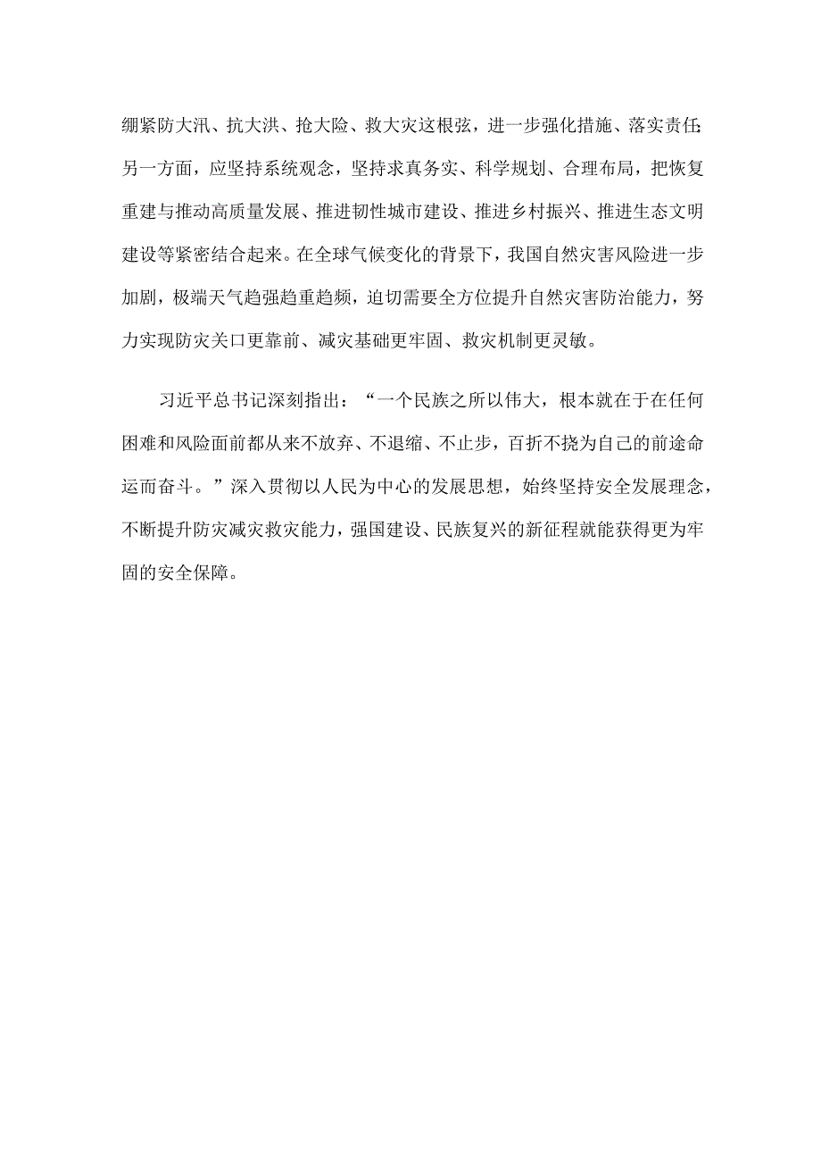 贯彻落实在北京、河北考察灾后恢复重建工作重要指示心得体会.docx_第3页