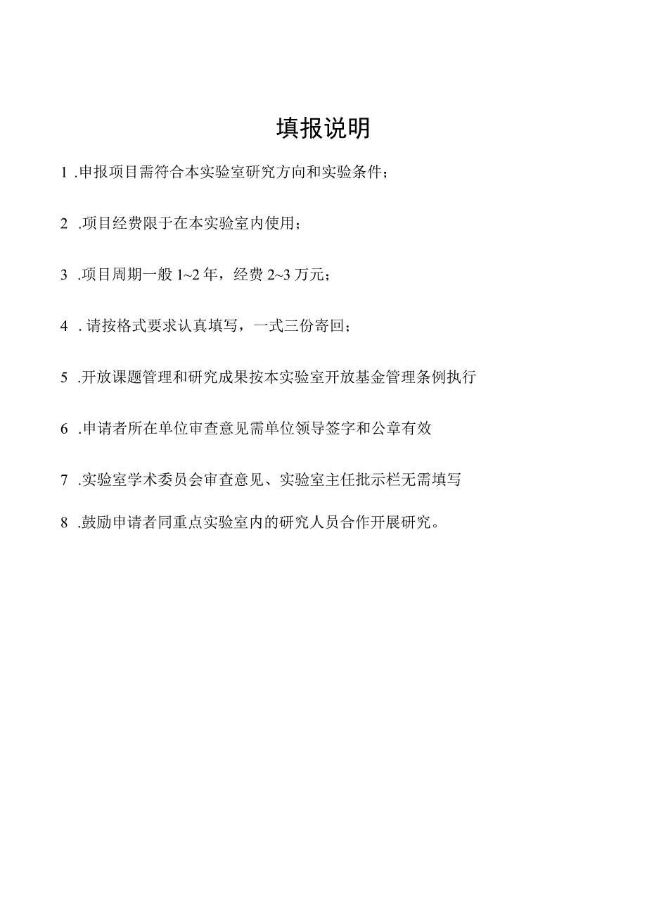 课题广东省数字信号与图像处理技术重点实验室开放课题基金申请书.docx_第2页