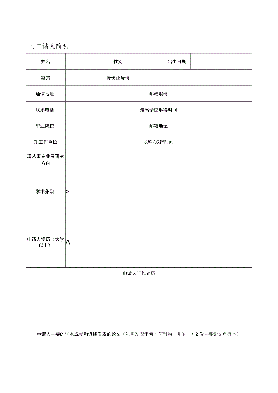 课题广东省数字信号与图像处理技术重点实验室开放课题基金申请书.docx_第3页