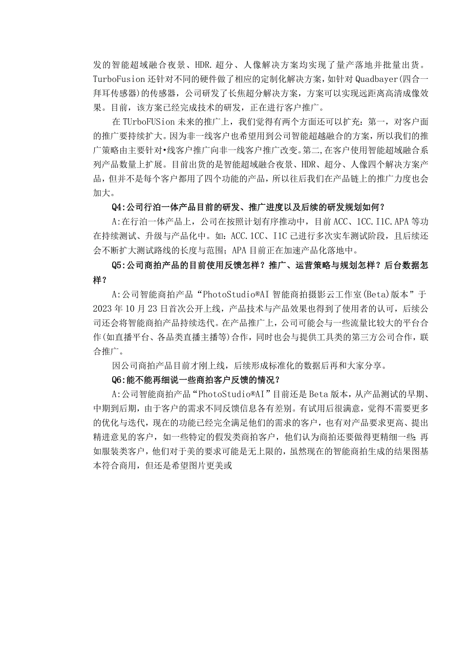 证券代码688088证券简称虹软科技虹软科技股份有限公司投资者关系活动记录表.docx_第3页