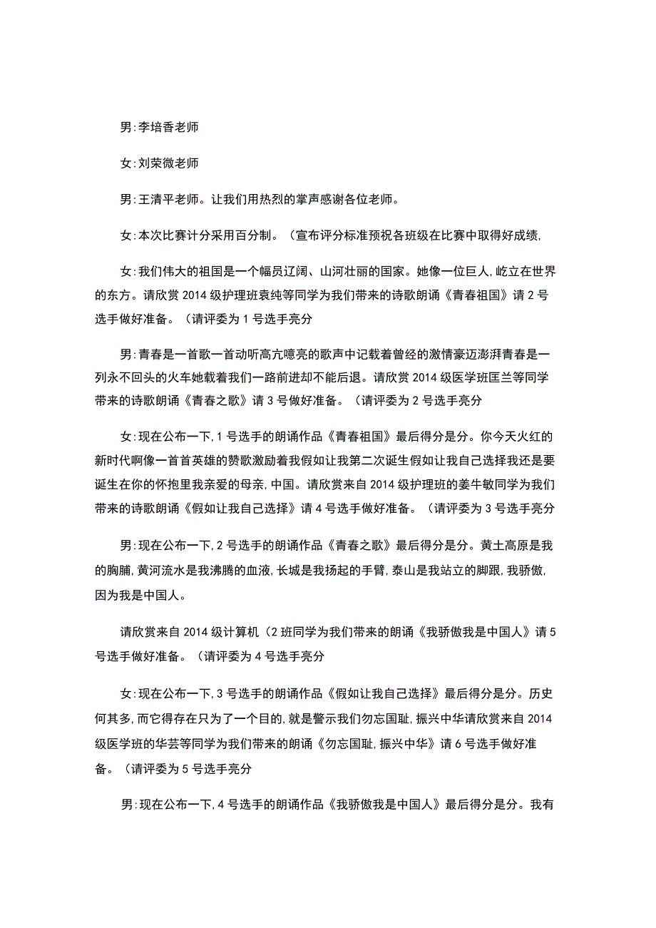 诗歌朗诵节目串词-.docx_第2页