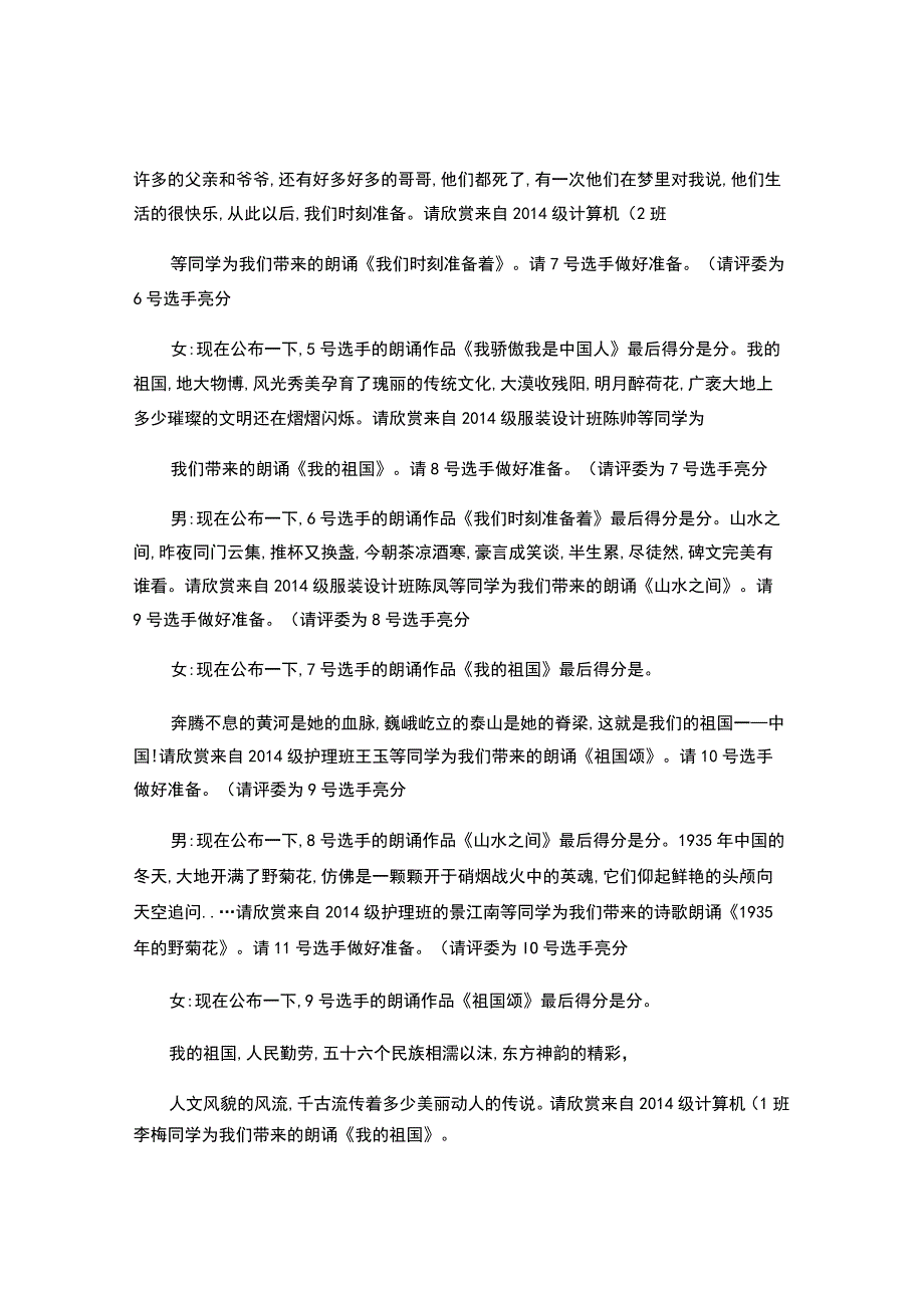 诗歌朗诵节目串词-.docx_第3页