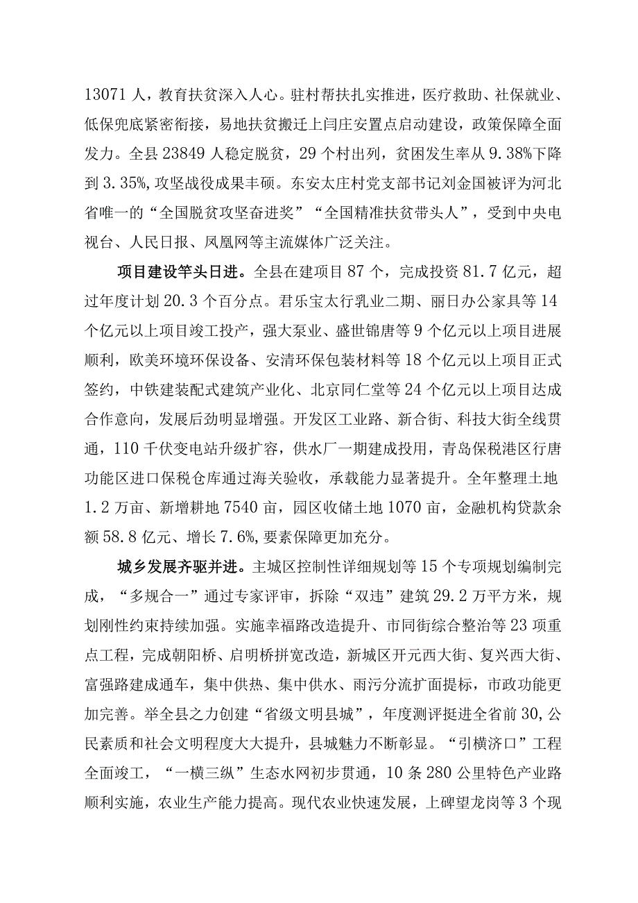 行唐县2018年政府工作报告.docx_第2页