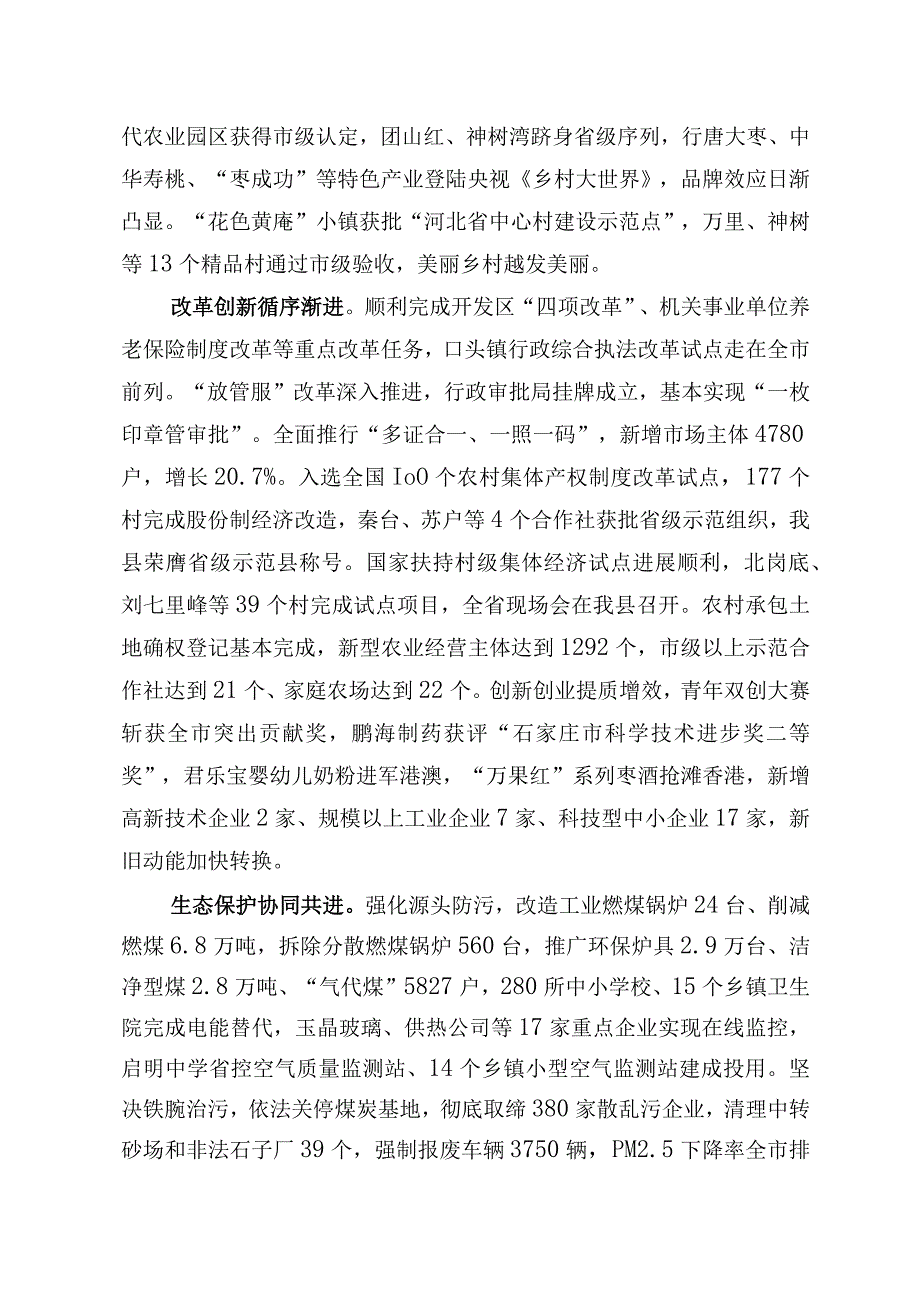 行唐县2018年政府工作报告.docx_第3页