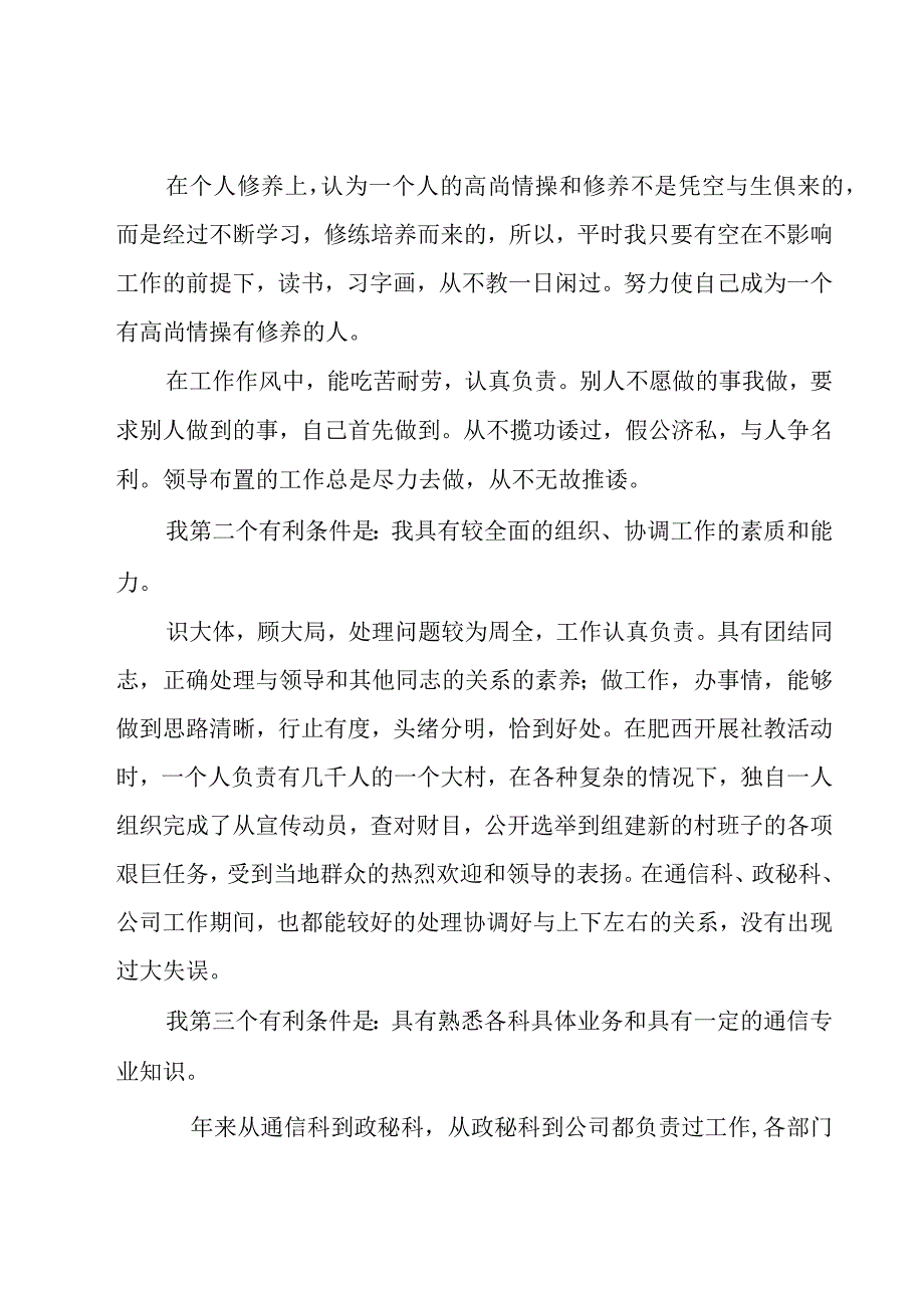 通信站副站长的竞聘演讲稿.docx_第2页