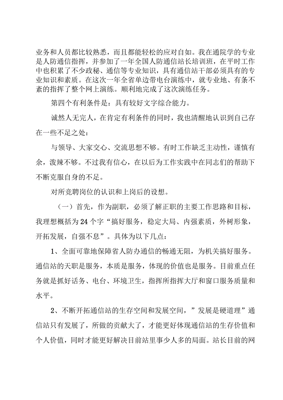 通信站副站长的竞聘演讲稿.docx_第3页