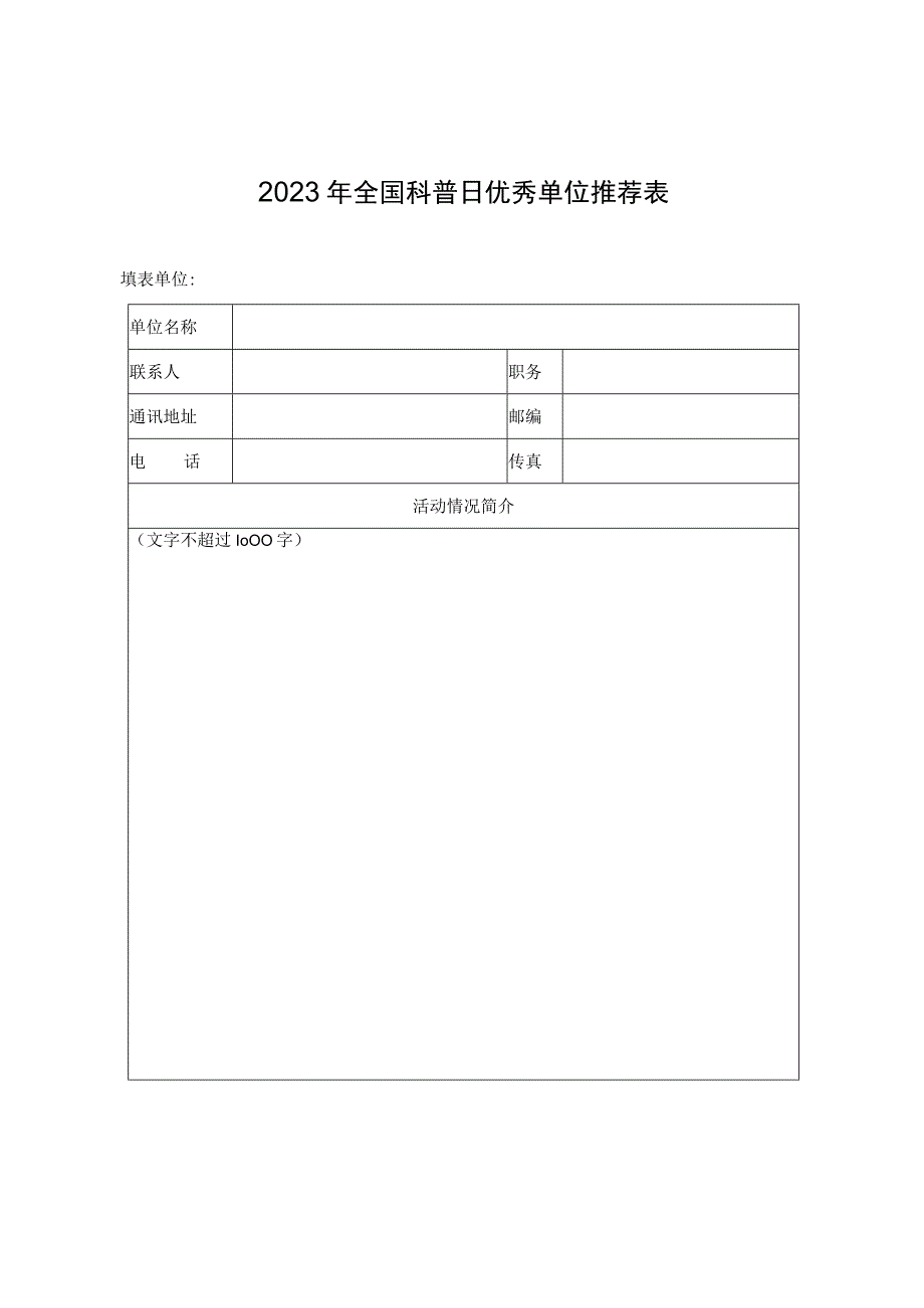 设区市推荐优秀单位及优秀活动名额分配表.docx_第2页