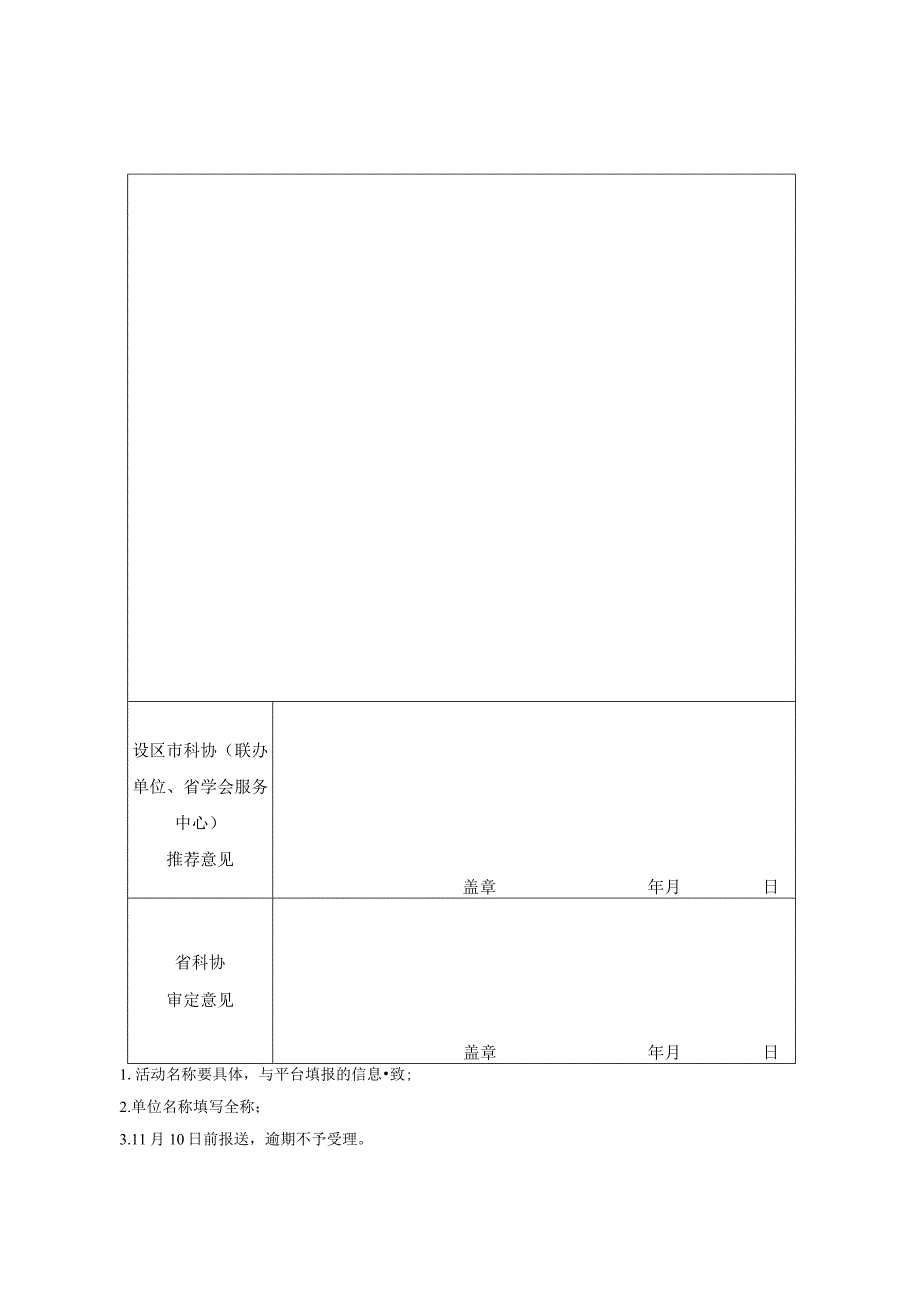 设区市推荐优秀单位及优秀活动名额分配表.docx_第3页