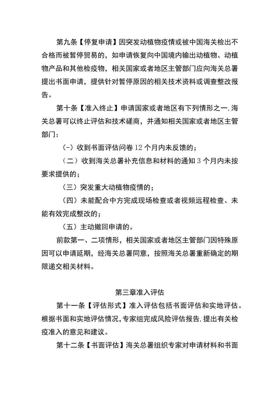 进境动植物检疫准入管理办法.docx_第3页