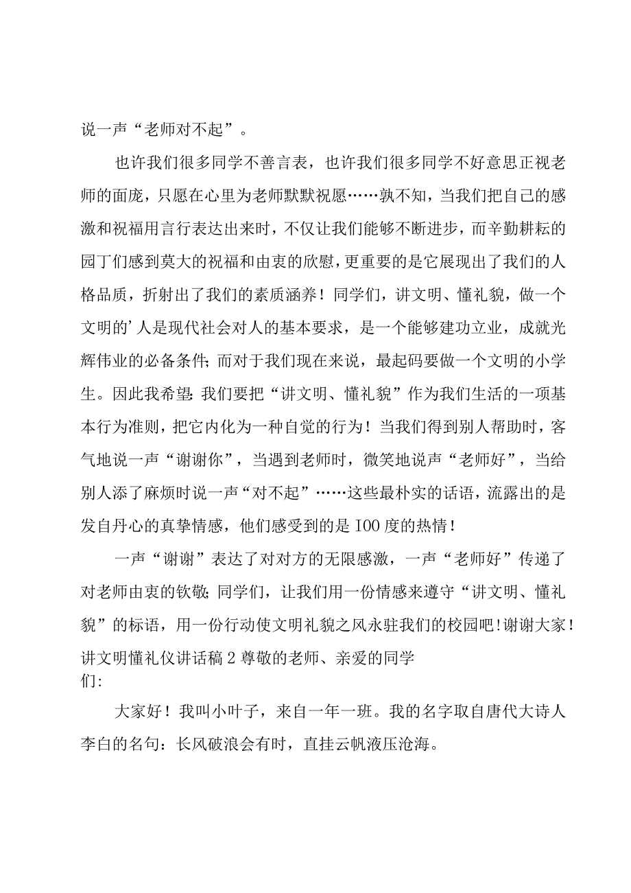 讲文明懂礼仪讲话稿.docx_第2页