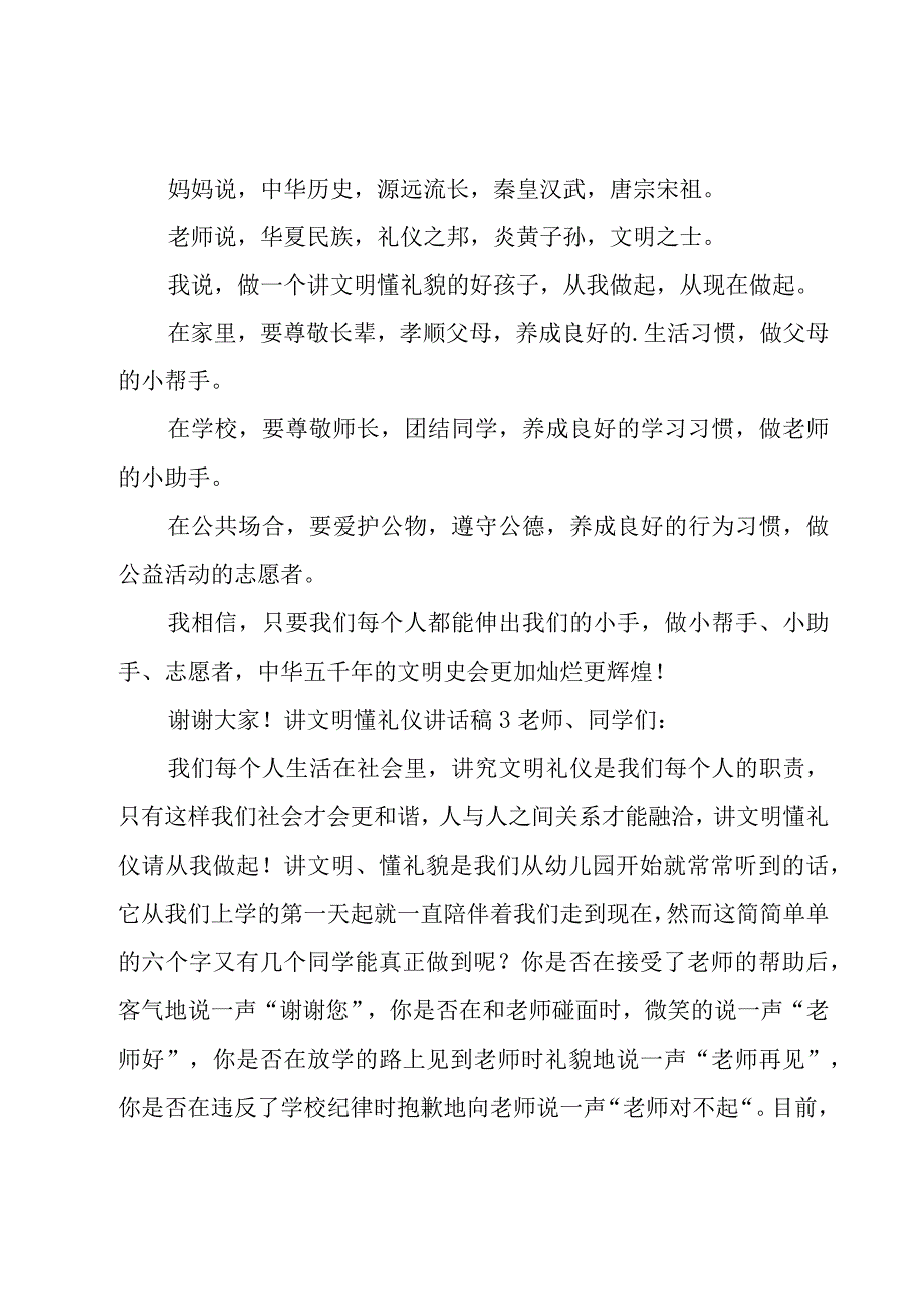 讲文明懂礼仪讲话稿.docx_第3页