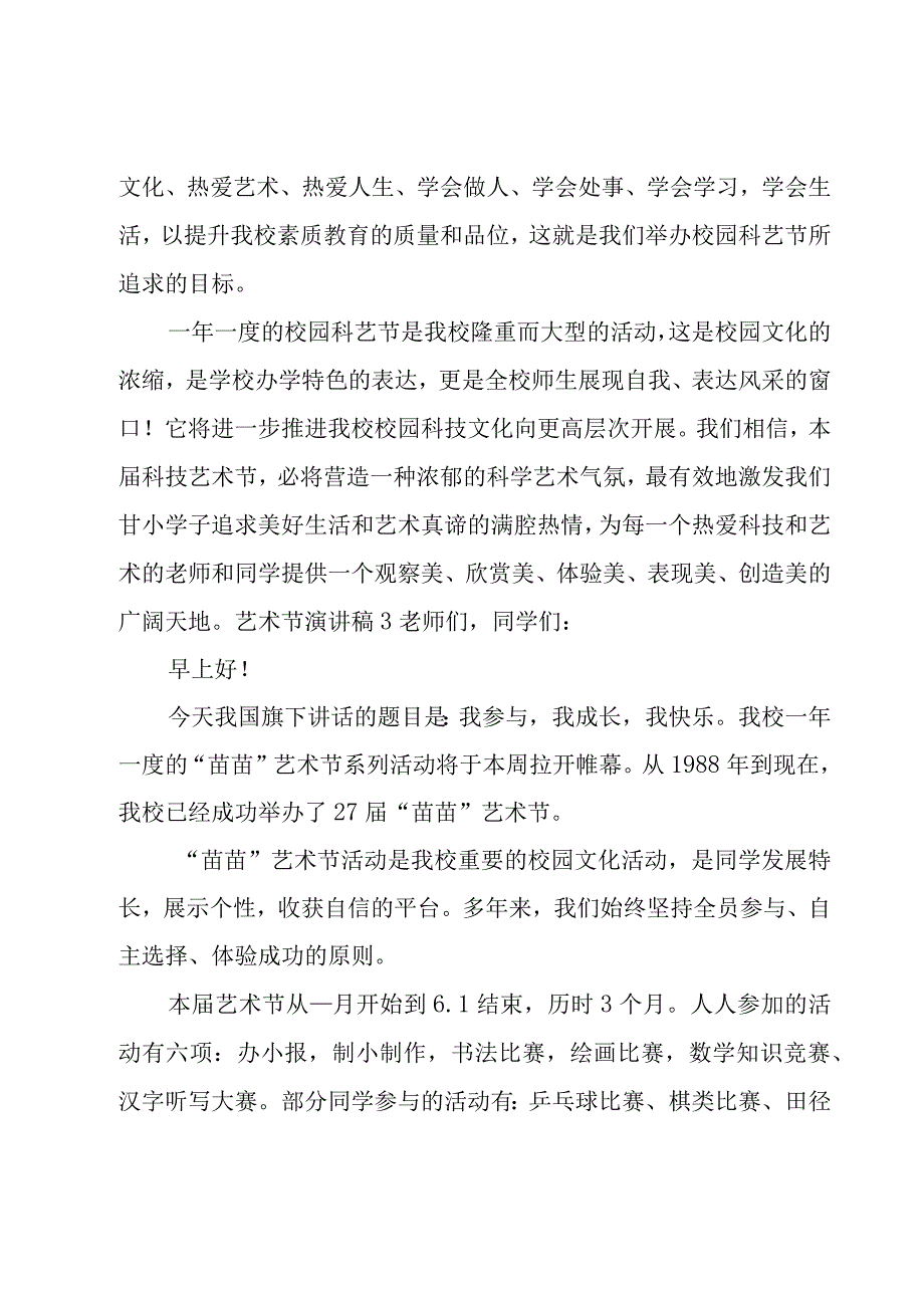 艺术节演讲稿.docx_第3页