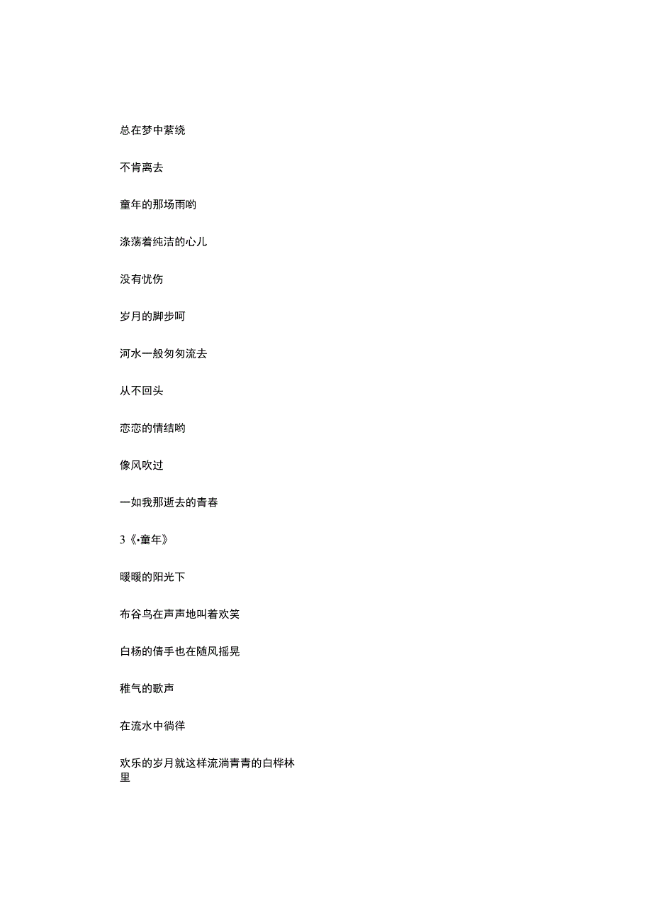 诗歌朗诵 童年组诗-.docx_第2页
